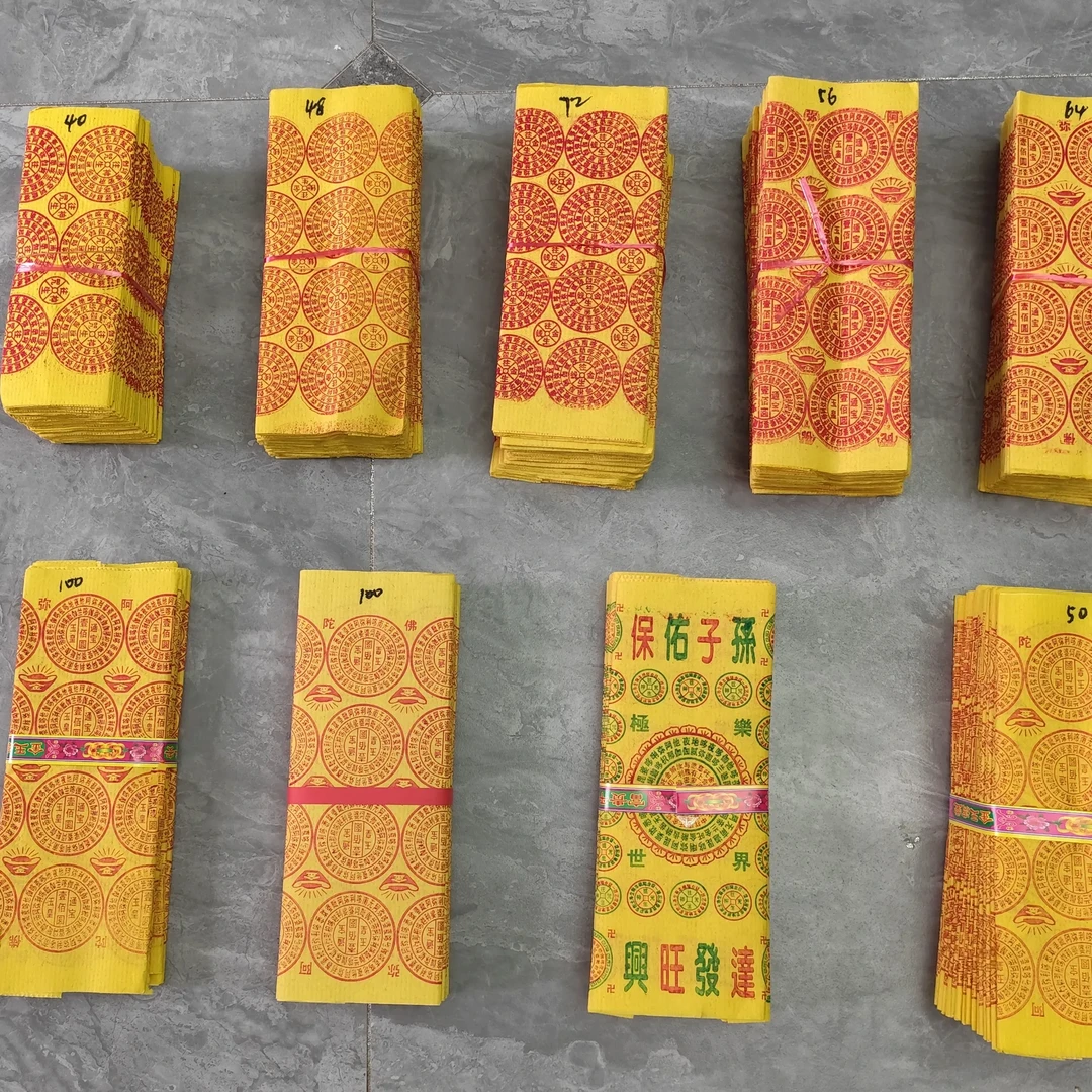 全国经销商往生钱黄表纸样品样品免费仅出运费限一样