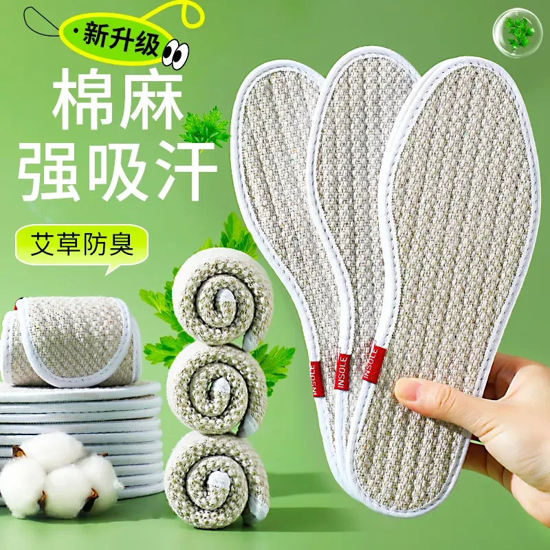 艾草鞋垫男士防臭吸汗透气女薄款柔软舒适留香型春夏布劳保鞋防汗