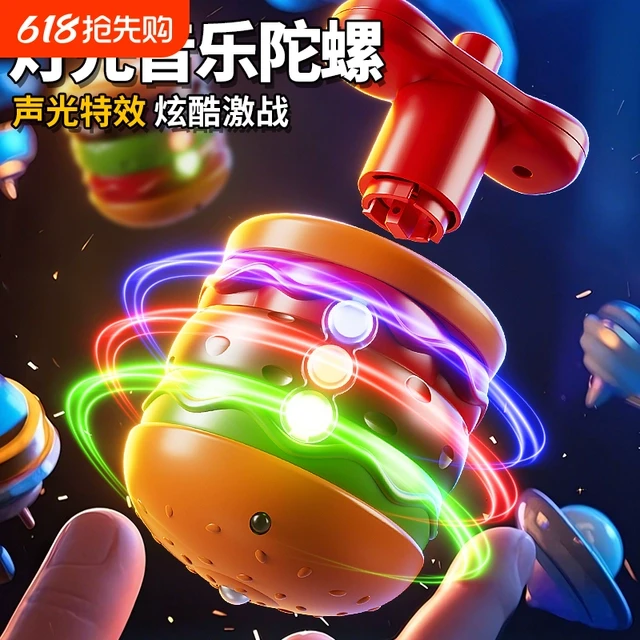 七彩发光旋转汉堡陀螺玩具宝宝益智幼儿园学生奖品礼品六一节礼物