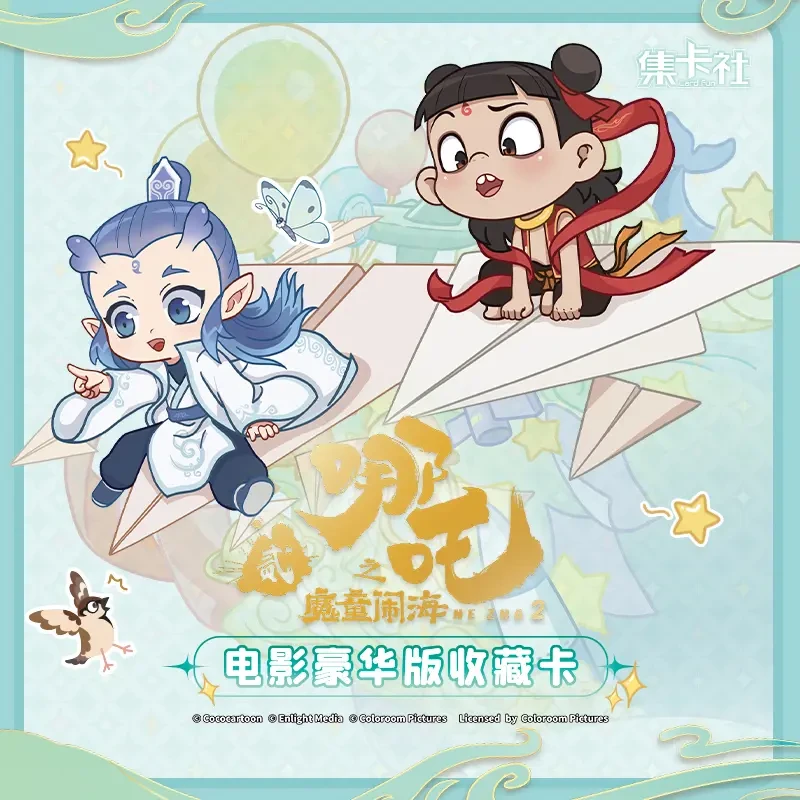 【玩法合集】集卡社《哪吒之魔童闹海》《哪吒2元包》收藏卡牌【盲盒】