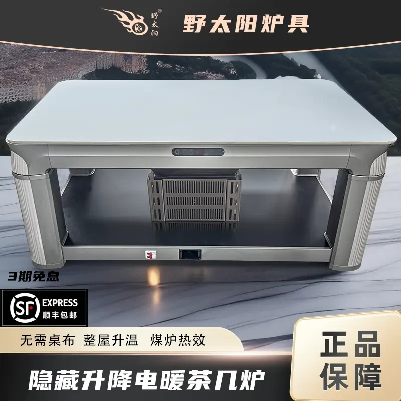 野太阳免息隐藏电磁炉升降式茶几电回风炉2025新款取暖桌