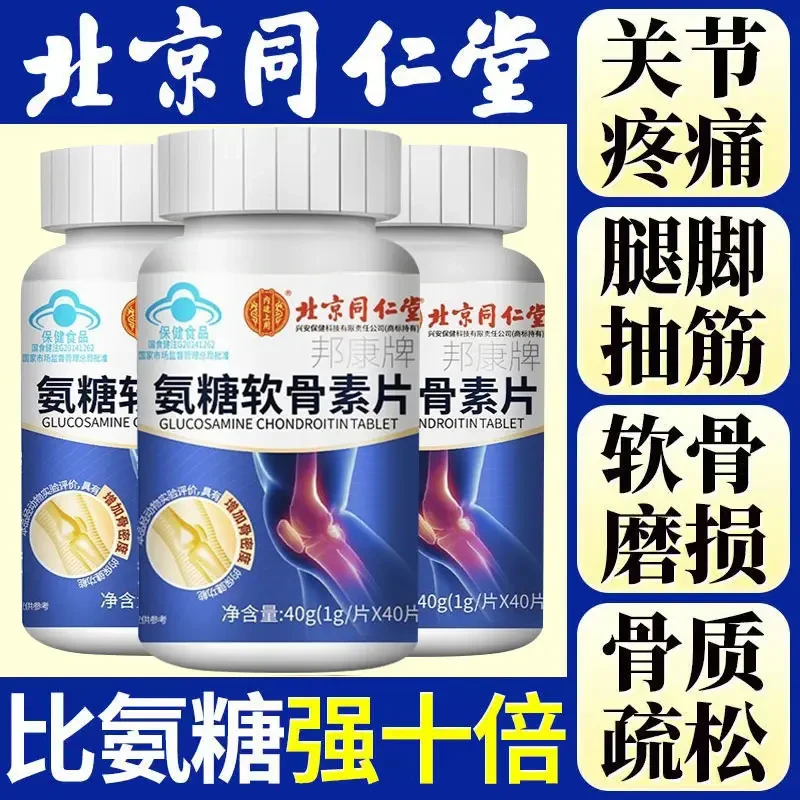 内廷上用氨糖软骨素儿童增加骨密度补钙护关节中老年骨质疏松