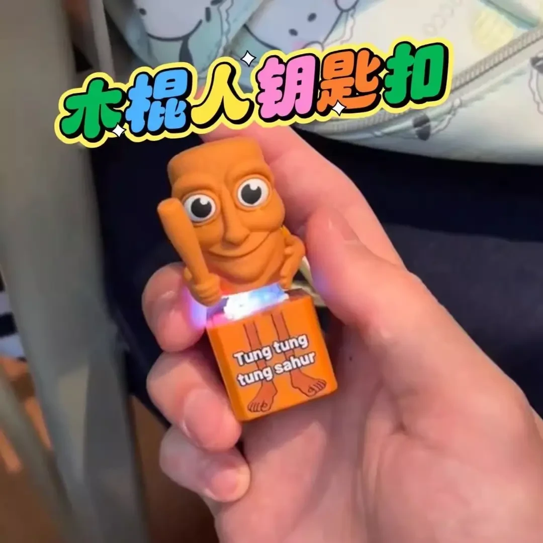 山海经魔音木棍人挂件按压发声笑到发疯背包整蛊搭子必备暗号神器