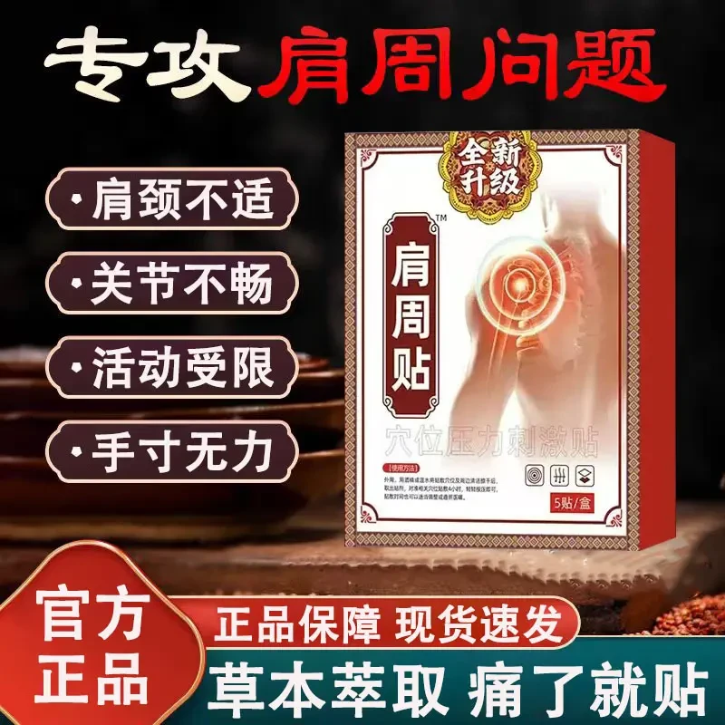 【官方正品】苗古金肩周贴贴远红外穴位理疗贴肩颈型外敷膏贴中老年