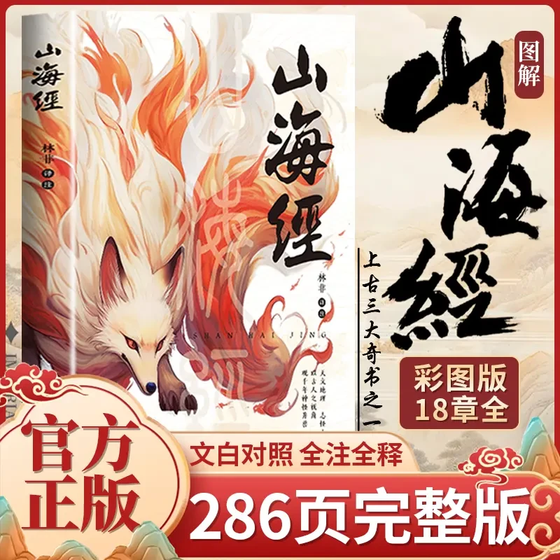 山海经正版全集图解彩图译文全解珍藏经典版故事山海经全18卷书籍