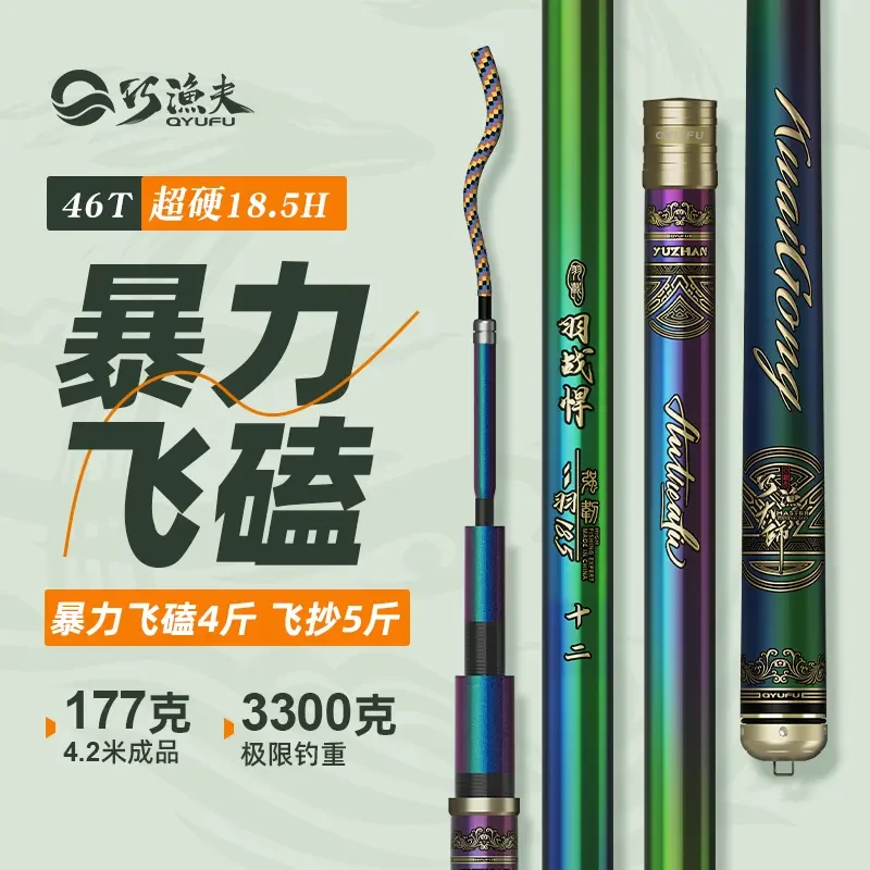 巧渔夫羽战悍超轻超硬黑坑竿18.5H暴力飞磕飞鱼台钓手竿鱼竿竞技