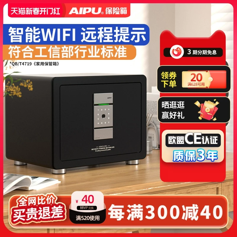 AIPU艾谱保险柜保险箱家用小型办公室智能指纹密码嵌入衣柜全钢防