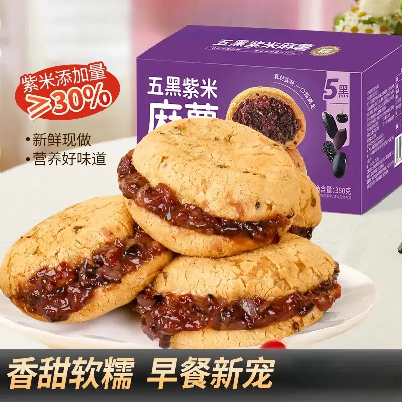五黑紫米麻薯面包球 健康糕点 代餐饱腹 满口麦香 营养早餐绚莉