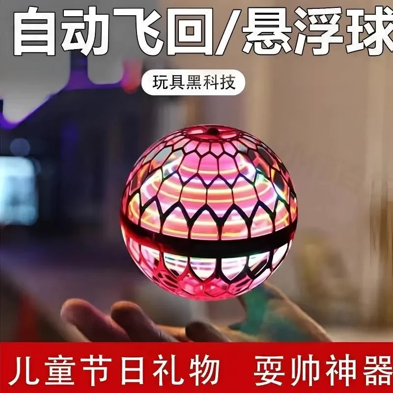 新款感应悬浮回旋球智能UFO发光陀螺炫彩飞行球男孩女孩儿童玩具