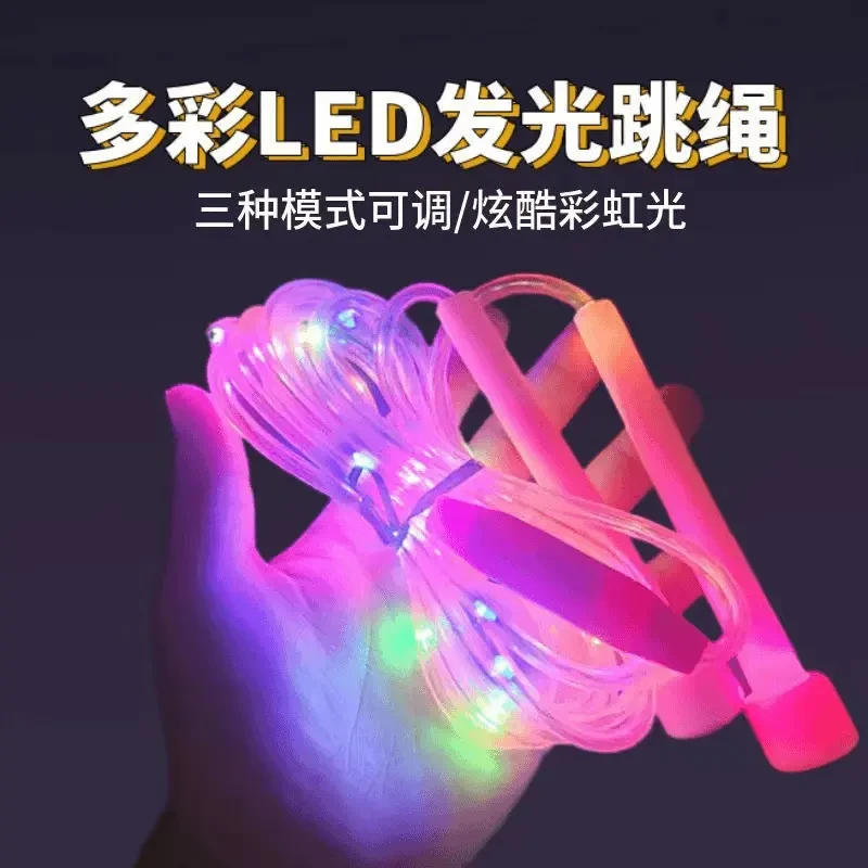 【亲子互动】儿童发光跳绳训练感统平衡闪光三变彩色夜光户外跳绳
