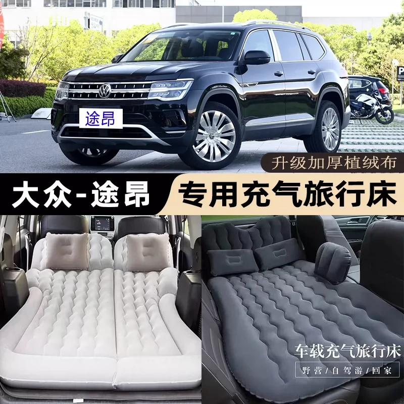 大众途昂专用车载充气床垫汽车后排座睡垫后备箱旅行床睡觉气垫床