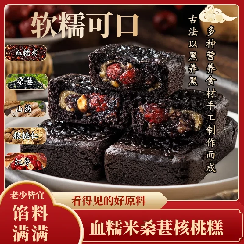 血糯米桑葚核桃糕点心糕点饼干0蔗糖添加好吃早餐400g一箱