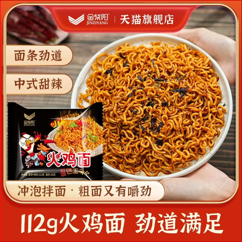 金紫阳超辣火鸡面方便面韩式干拌面112g速食袋装便宜批发免煮宿舍
