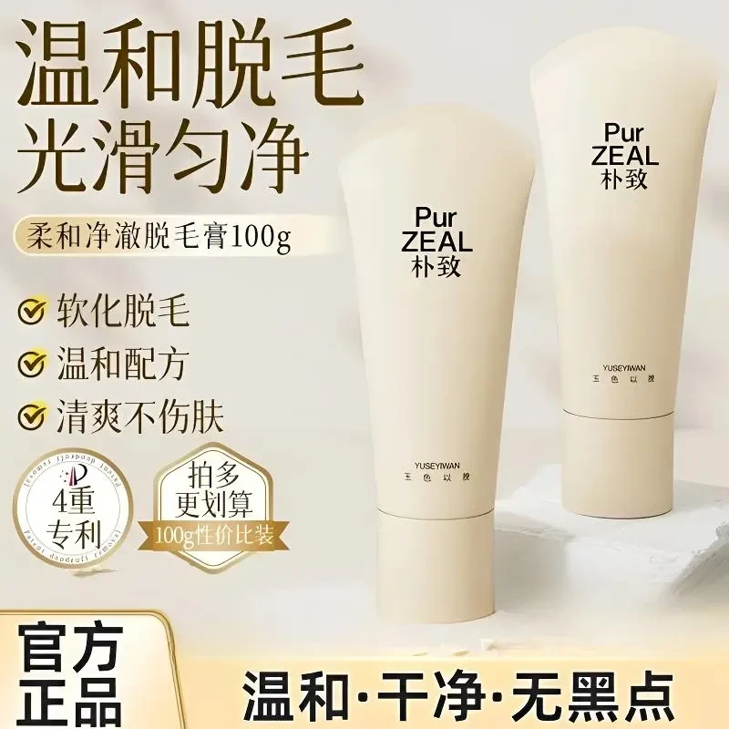 PUR朴致脱毛膏女腋下温和去腋毛腿毛清爽留香全身不永久非私密处