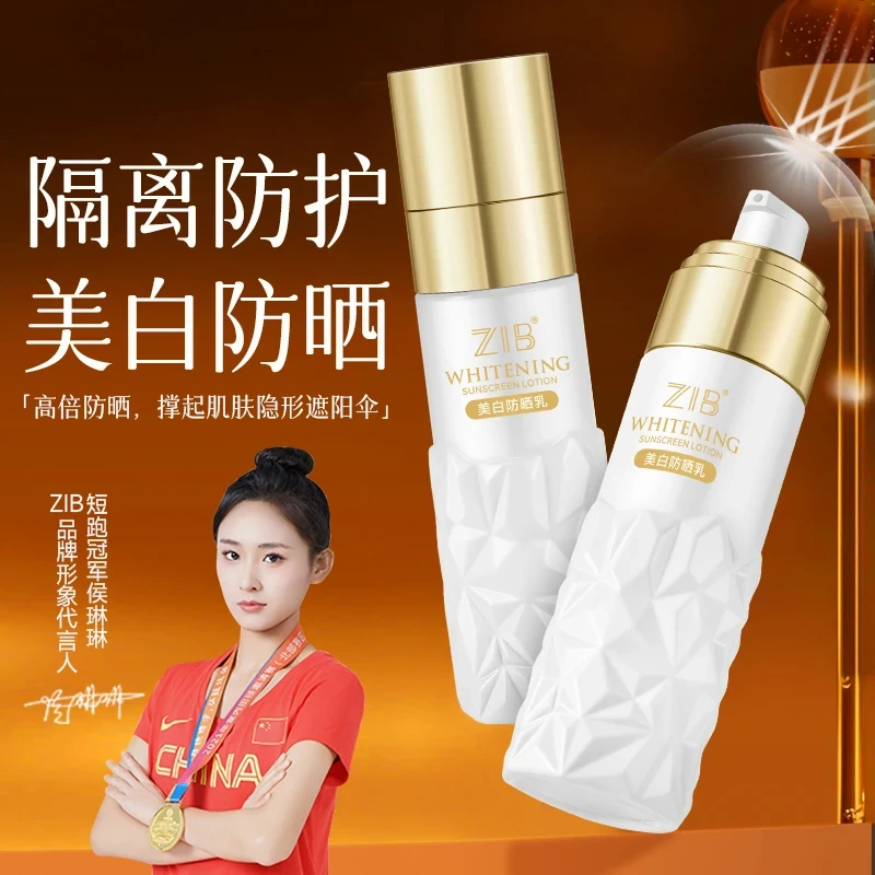 ZIB美白防晒乳SPF50PA+++