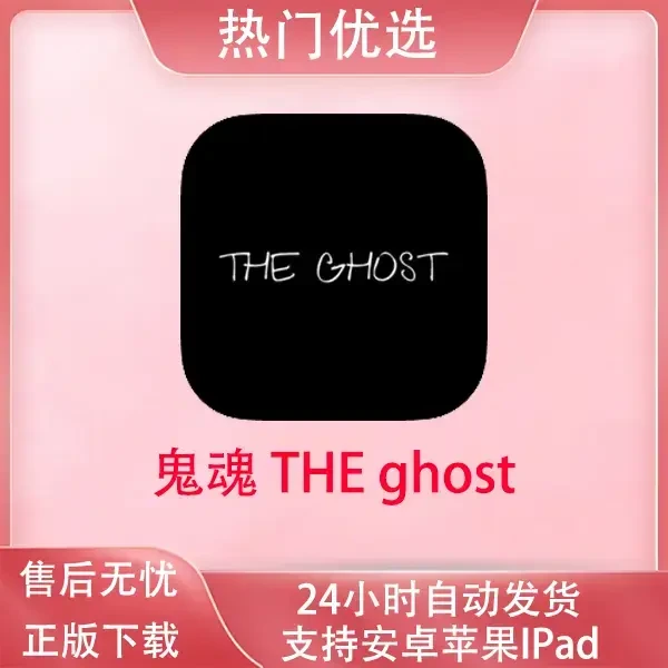 鬼魂The Ghost/通用游戏