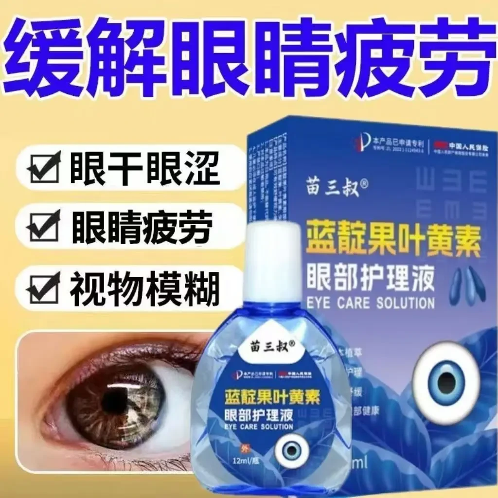 正品叶黄素洗眼液深度清洁眼部护理液缓解视疲劳干涩洗眼睛水正品