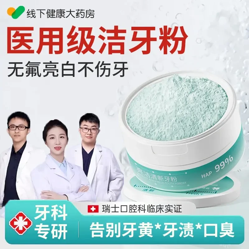 【央妈推荐】益生菌牙粉亮白去黄烟渍去垢牙齿持久清香口气官方正品