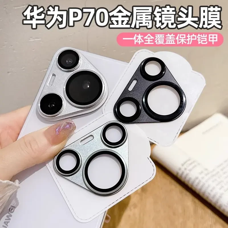 适用华为Pura70Pro镜头膜p70手机摄像头保护膜70pro+铠甲一体全包