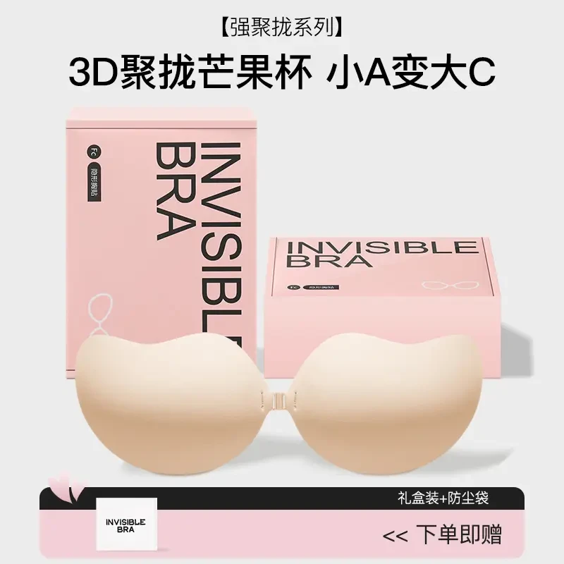 【2对装】胸贴女夏季专用隐形薄款提拉芒果乳贴婚纱吊带防走光透气