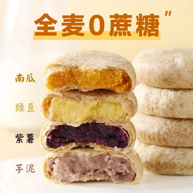全麦紫薯芋泥饼0添0蔗糖红绿豆饼糕点营养早代餐小零食饱腹南瓜饼