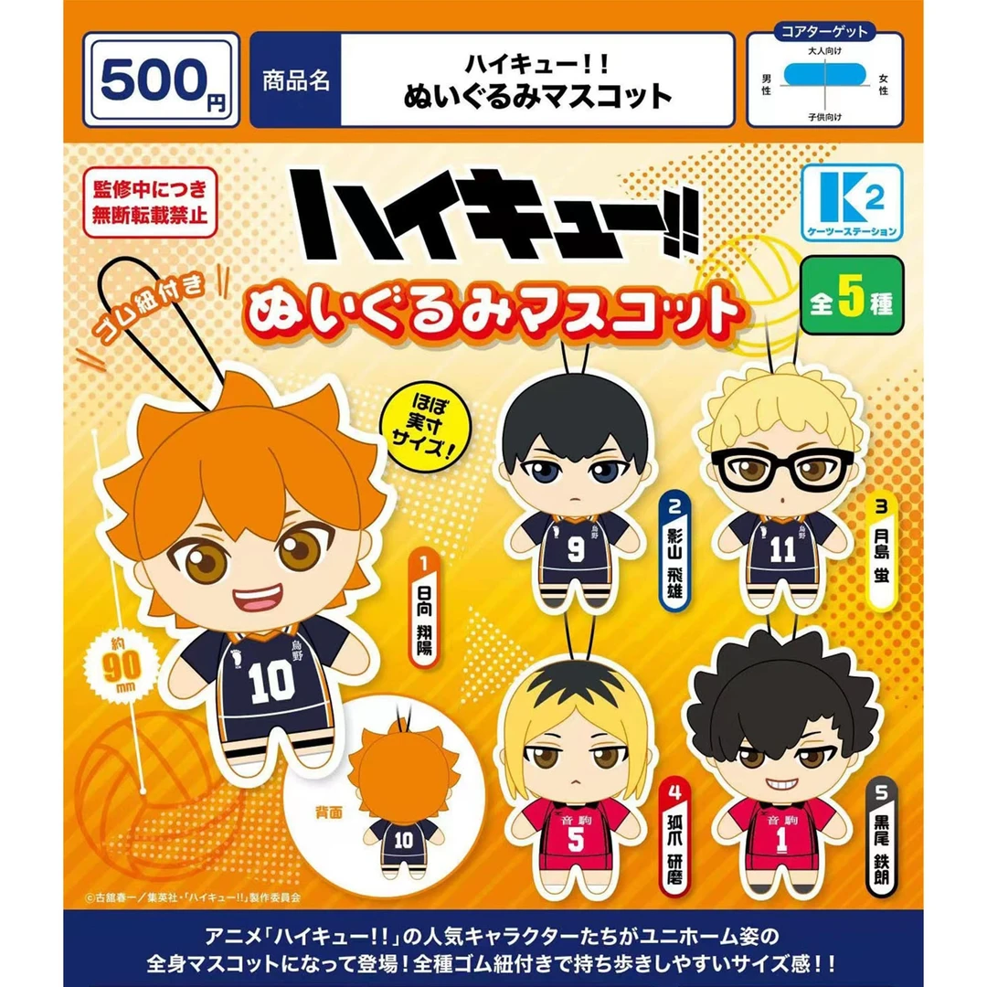 现货正版K2 station扭蛋 排球少年棉花娃娃挂件 日向毛绒玩偶