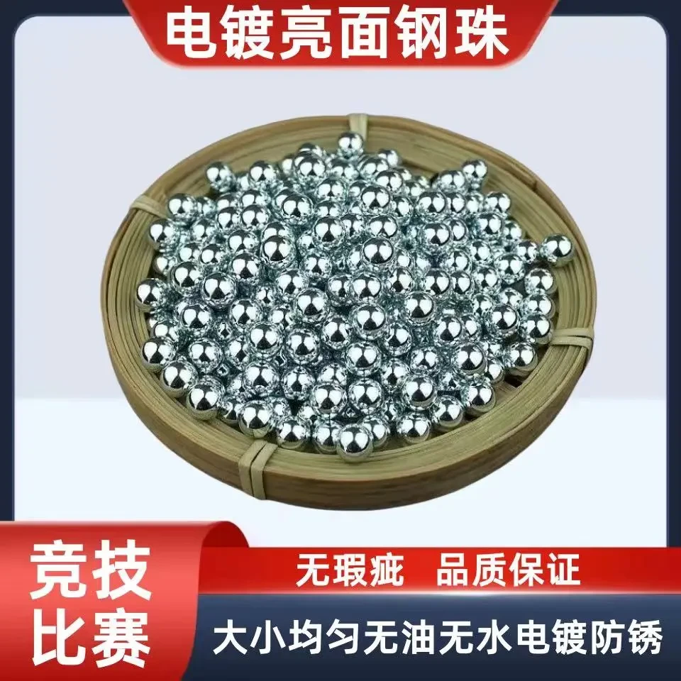 精品亮面电镀皮筋钢珠无油无水8mm8.5mm9mm弹弓弹珠钢球无毛刺