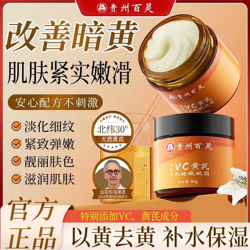 【热月】百灵鸟VC黄芪霜抗皱淡纹改善暗黄紧致保湿嫩肤霜