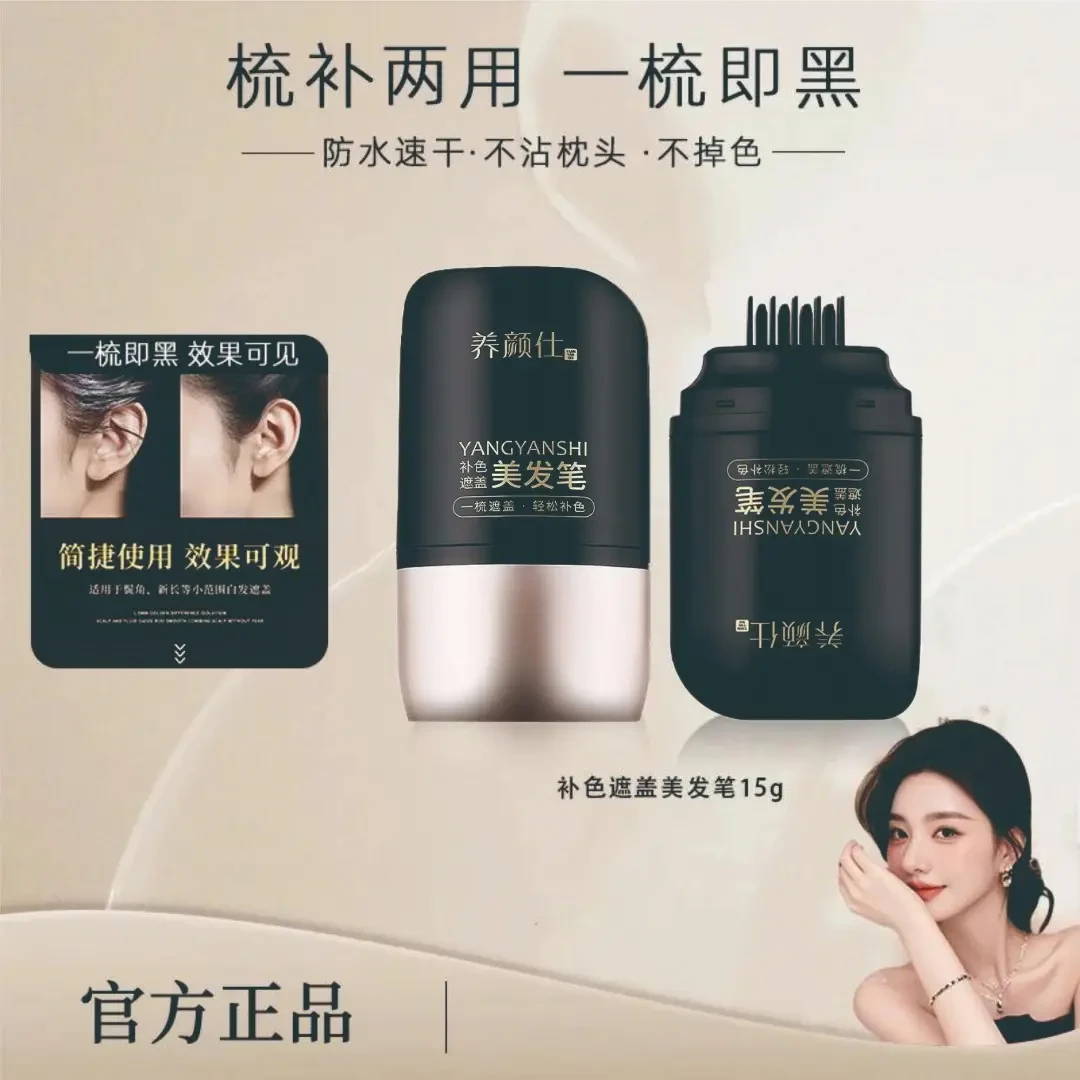 【央妈力推】美发笔一次性染发美发棒一梳遮盖白发不掉色白发补染笔