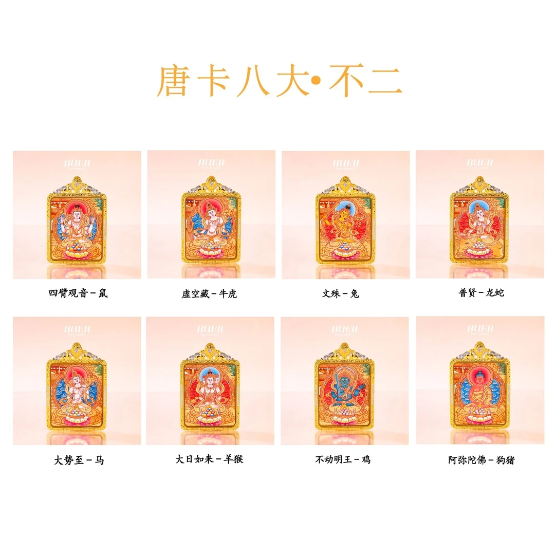 【不二】大师手绘唐卡 •金红唐八大 • 方牌吊坠 （多样性发其一）