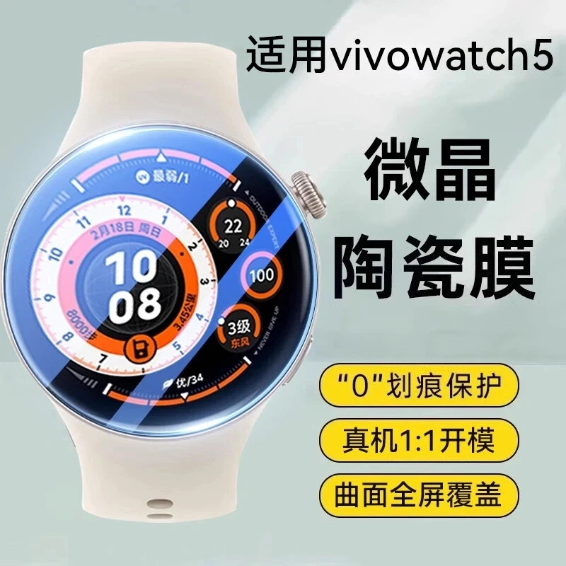 适用vivowatch5保护膜watchGT手表膜3/2陶瓷膜高清全屏覆盖保护膜