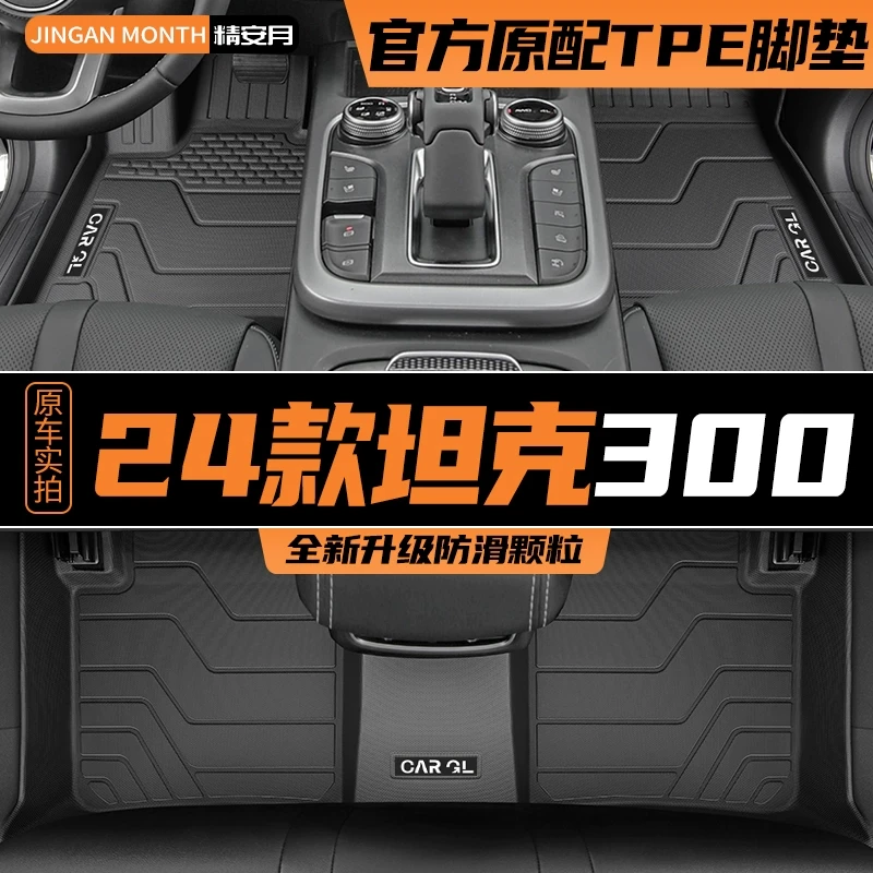 适用于2024款坦克300脚垫专用TPE全包围汽车用品24地毯新魏牌改装