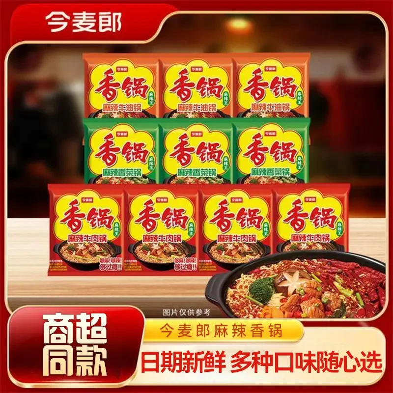 麻辣香锅方便面袋装速食夜宵整箱批发地道辣面内含海带包