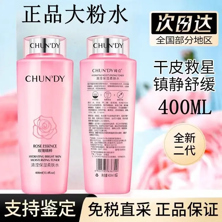 买1发2 法国兰冠护大粉水400ml新款清滢保湿柔肤水爽肤水精华