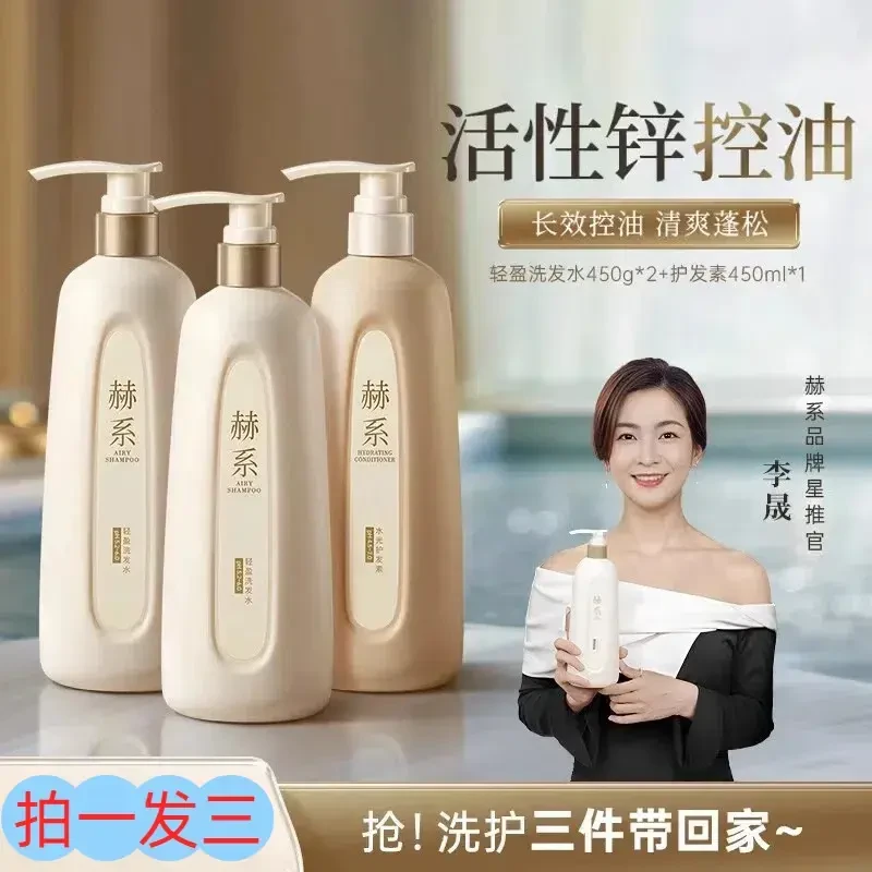 拍一发三【经典套装】赫系轻盈洗发水控油蓬松去屑持久留香护发素