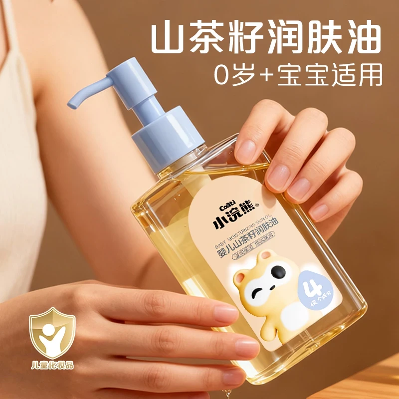 小浣熊婴儿润肤油身体滋润保湿新生儿童抚触按摩油推拿按压大容量