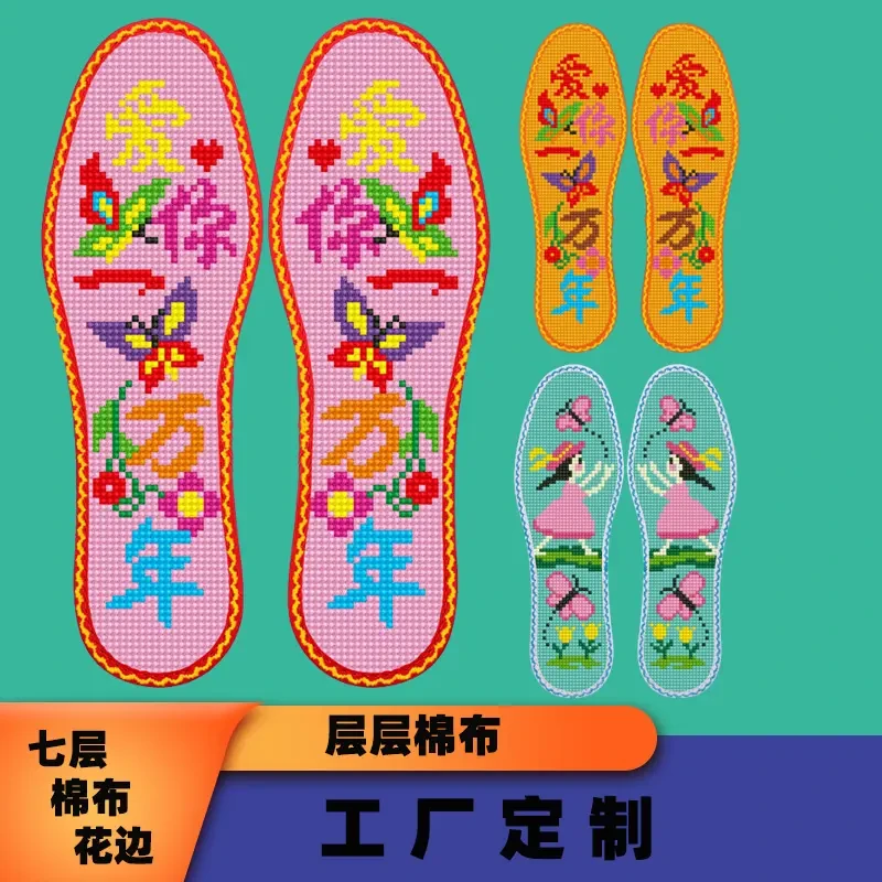 花边七层棉布十字绣鞋垫印花针孔鞋垫子透气吸汗手工绣花喜庆针孔