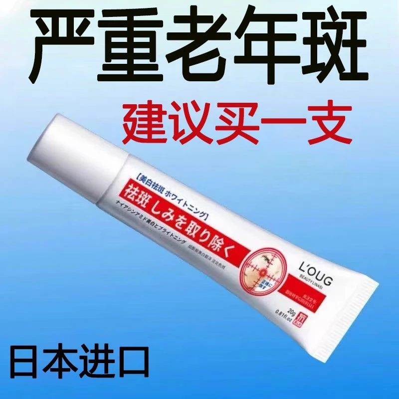 去斑霜去老年斑黑色素斑点脸部去手上手部手背的药控油去黑头面霜