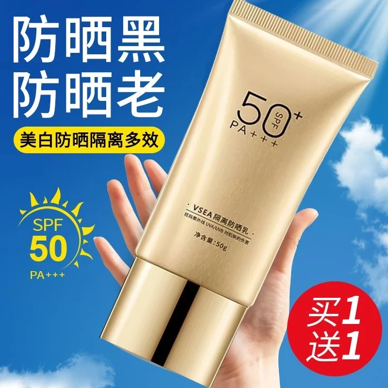 【拍一发2】VSEA防晒隔离素颜霜SPF50+++高倍防晒隔离修护防汗底妆