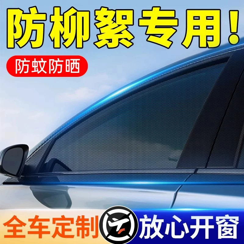 汽车防蚊虫纱窗车窗防蚊网遮阳帘轿车防晒沙窗纱网车用挡蚊帐车载
