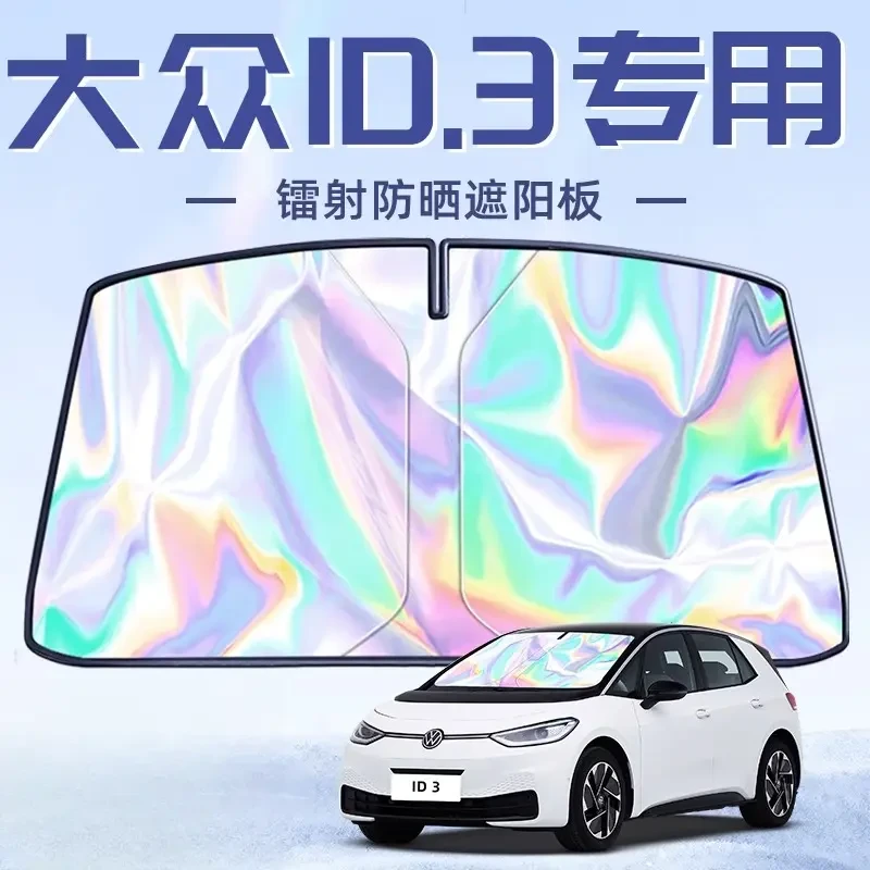 25款大众ID3专用遮阳板罩伞帘挡防晒隔热前挡风玻璃汽车用品配件