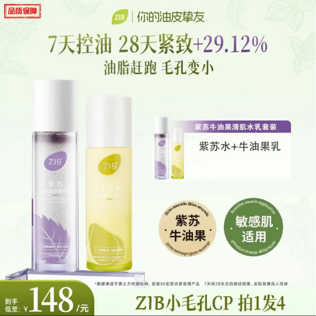 拍1发4【徐艺洋推荐】紫苏牛油果清肌水乳油皮补水控油收缩毛孔舒缓