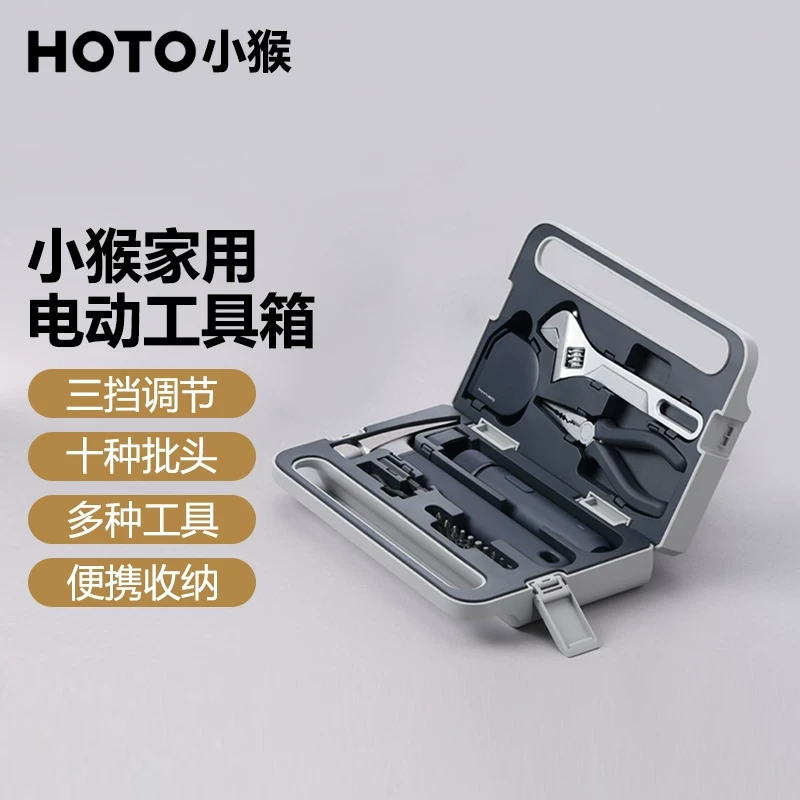 有品HOTO小猴电动工具箱家用五金收纳电动螺丝刀锤子扳手组合套装