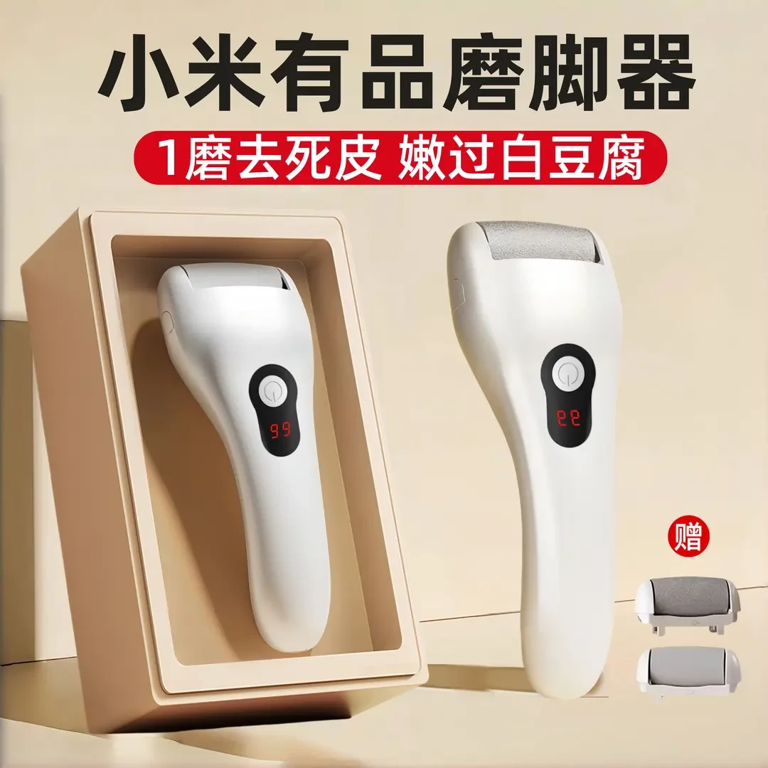 米品正家电动磨脚神器去死皮脚除老茧家用修脚器打磨刮死皮脚后跟