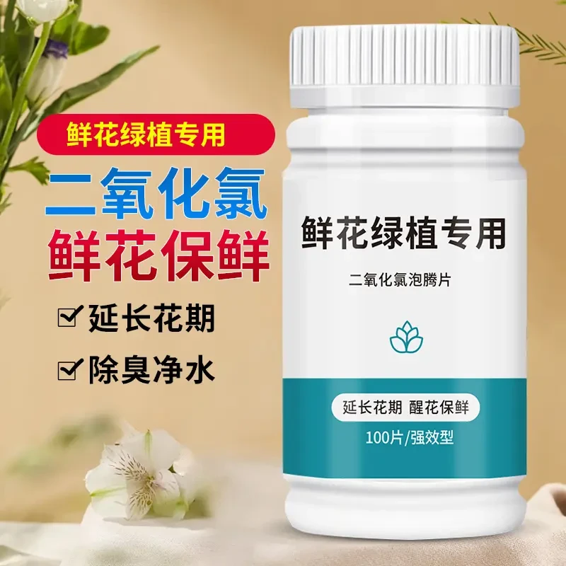 J 二氧化氯鲜花泡腾片幼儿园养花绿植净水除臭片插花卉切花保鲜剂