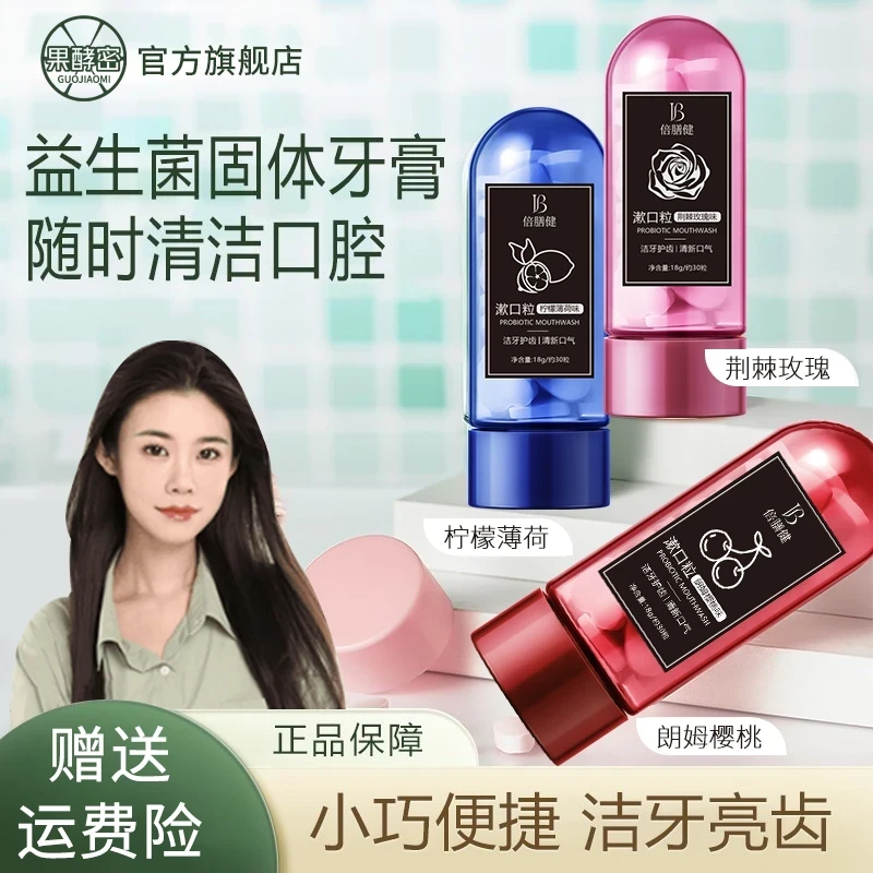 益生菌固体牙膏片咀嚼漱口粒口嚼便携式口气清新口腔留香约会神器