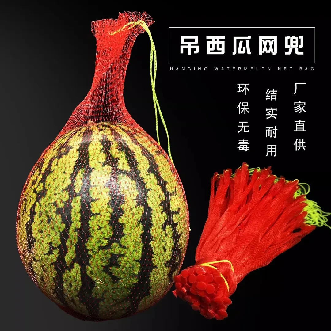 吊西瓜专用网袋水果网兜网眼袋子吊袋带绳手提抽绳塑料吊瓜袋束口