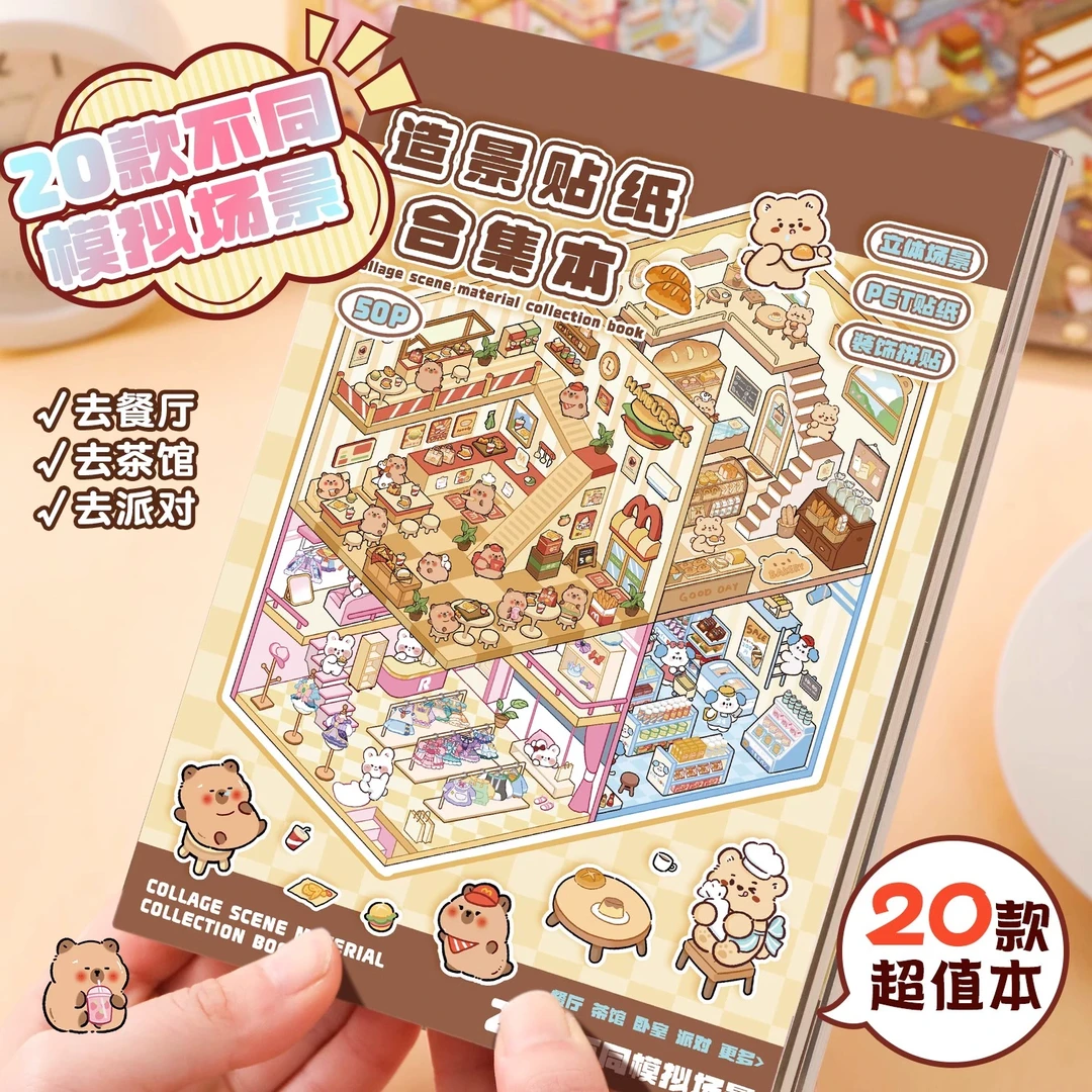 卡皮巴拉女孩造景贴纸微缩场景合集本大号3d立体免裁剪手帐手账贴
