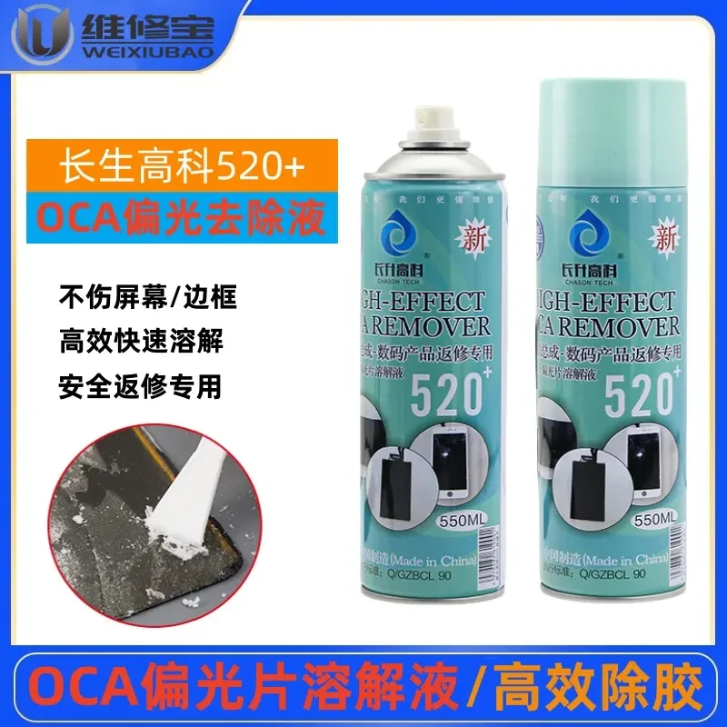 长升高科520+偏光片去除液 液晶屏幕清洗溶胶剂 OCA解胶水 除胶剂