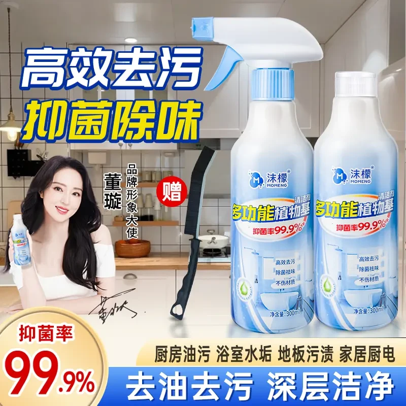 沫檬多用途清洁剂顽固污渍强力清洗剂马桶家用喷雾水垢亮白洁厕剂